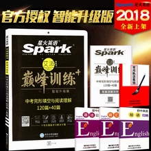 九年级初三英语上下册完型填空与阅读理解 40篇 星火英语巅峰训练 初中英语资料 中考英语完形填空与阅读理解120篇 新版2018艾派版