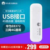 华为E8372随身wifi直插4G无线路由器USB上网移动mifi联通电信卡托