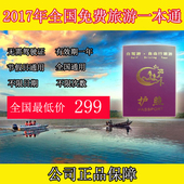包邮 护照自由门票景区景点免费全国旅游年票天下亿游天下 新品
