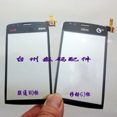 N880S 外屏 触屏 手写屏 中兴V880 U880 触摸屏 台易适用