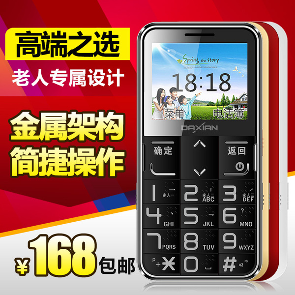 正品老人手机 Daxian 大显 DX220正品 老人手
