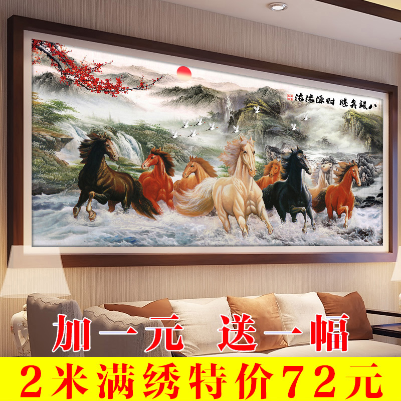 满绣八骏图十字绣马2.5米 新款马到成功客厅万马奔腾2米八马图