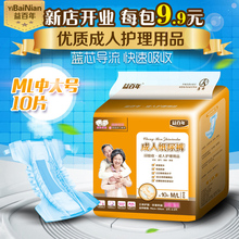 护理垫男女中大码 10片装 ML老年人尿不湿裤 益百年成人纸尿裤