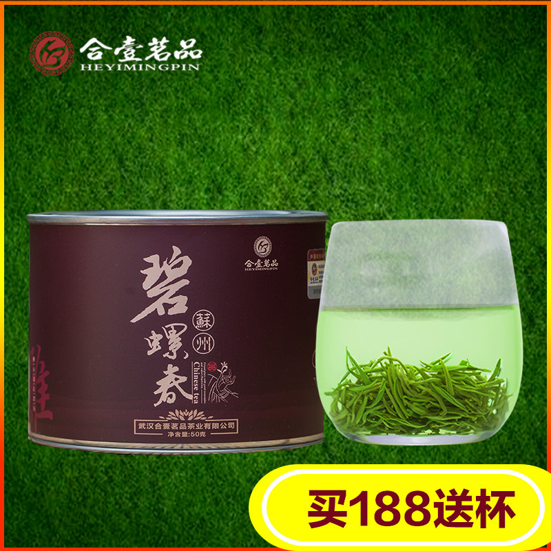 合壹茗品2016新茶上市 正宗苏州洞庭碧螺春茶叶雨前雅品50g绿茶