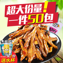 包邮 湖南特产鱼仔香辣味50包鱼干麻辣小鱼仔即食毛毛鱼批发零食