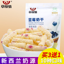 买3送1草原情内蒙古奶酪奶条奶棒特产美食清真食品10个口味150g