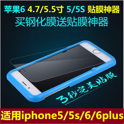 iphone6钢化膜贴膜辅助器 苹果5\/5s 6s plus钢化