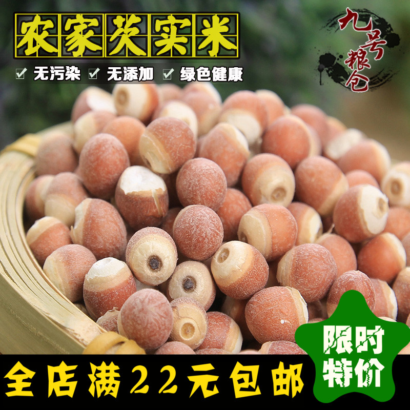 微山湖野生芡实仁 鸡头米 新鲜红皮红芡实米 药用首选 包邮500g