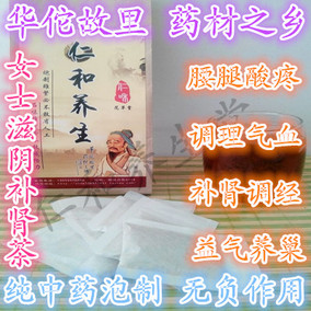 正品[女人补肾茶]女人吃什么补肾养巢评测 图片