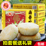 南普陀素饼5盒礼套礼盒1410g 厦门特产南普陀寺糕点 椰子饼绿豆饼