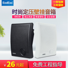 704 壁挂音响校园公共广播教室挂壁式音箱背景音乐喇叭 EodExo