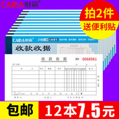 无碳复写纸收款 收据二联三联单栏多栏收据本财务用品 财霸12本装