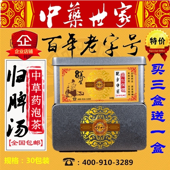 归脾汤 养心健脾 安神 归脾茶 当归党参远志酸枣仁买三送一 包邮