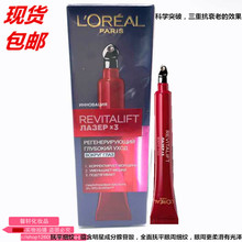 包邮 俄罗斯欧莱雅激光焕肤按摩眼霜光学嫩肤复颜眼霜15ml