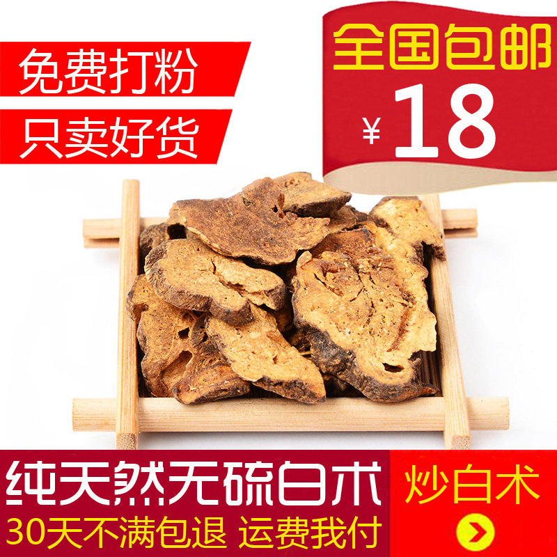 炒白术中药材正品 蜜麸炒浙白术片 炙白术 保证新货无硫500g包邮