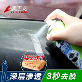 除胶剂汽车去胶剂不干胶清除家用粘胶去除黏胶脱胶柏油沥青清洗剂