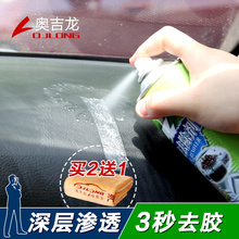 除胶剂汽车去胶不干胶清除家用粘胶强力去除柏油清洗残黏胶印神器