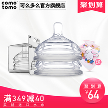 官方旗舰店 comotomo可么多么硅胶奶嘴Y字123滴宽口径