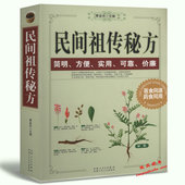 汤头歌诀 中国土单方民间秘方偏方大全中医学书籍民间家庭养生偏方秘方大全 中医秘方大全 正版 民间祖传秘方 包邮