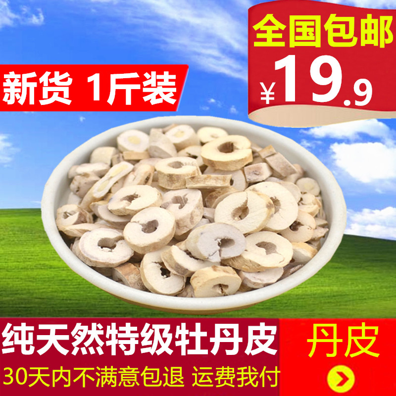 中药材 丹皮 牡丹皮 粉丹皮 牡丹根皮 丹根 500克 包邮