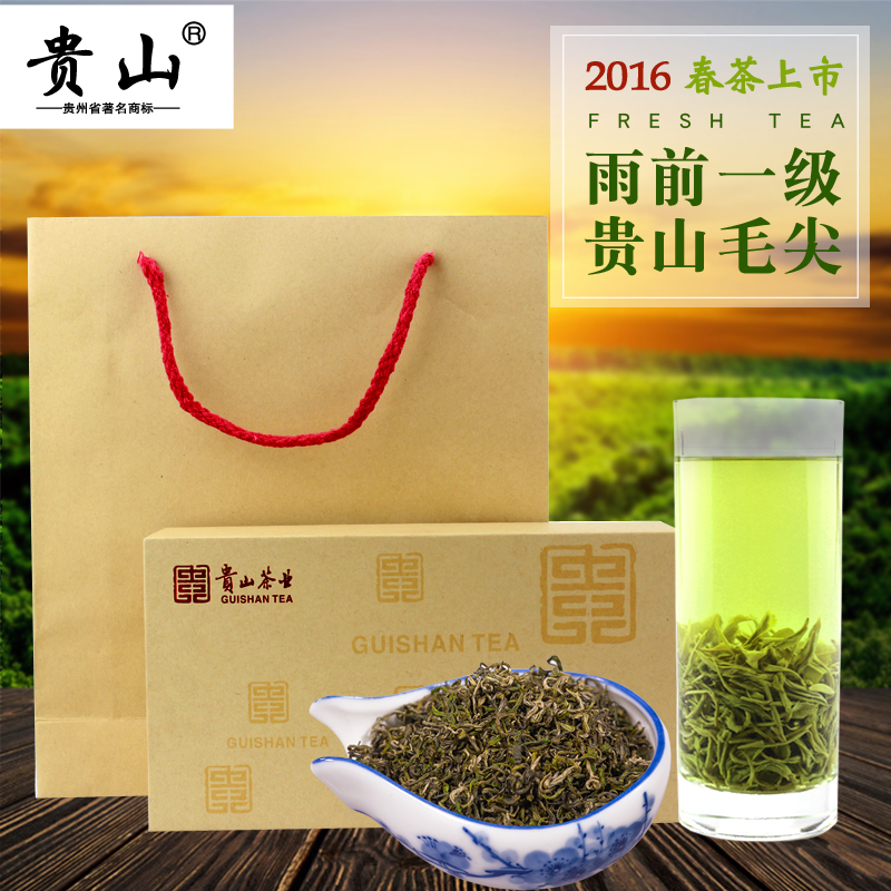 贵山都匀毛尖 2016新茶150g盒装 雨前一级春茶绿茶贵州茶叶高山茶