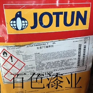 jotun佐敦油漆 thinner no 7稀已售0件 500.0$500.0(10折 包邮