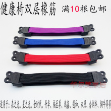 包邮 健康电脑椅子配件双层绳条弹性绳扣橡皮筋弹力椅条橡筋带10条