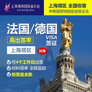 德国法国签证 申根国家个人旅游商务探亲签证