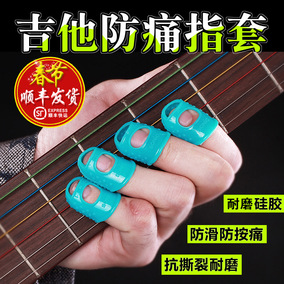 正品[吉他左手指套]弹吉他左手指套评测 吉他手