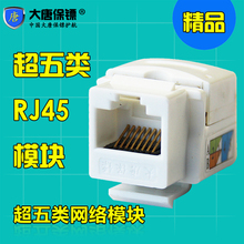 大唐超五类网络模块 rj45 超5类信息模块 大唐保镖DT2803