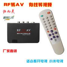 电视 酷开 投影 RF转AV闭路有线信号转视频 电视盒子TV转AV接收器