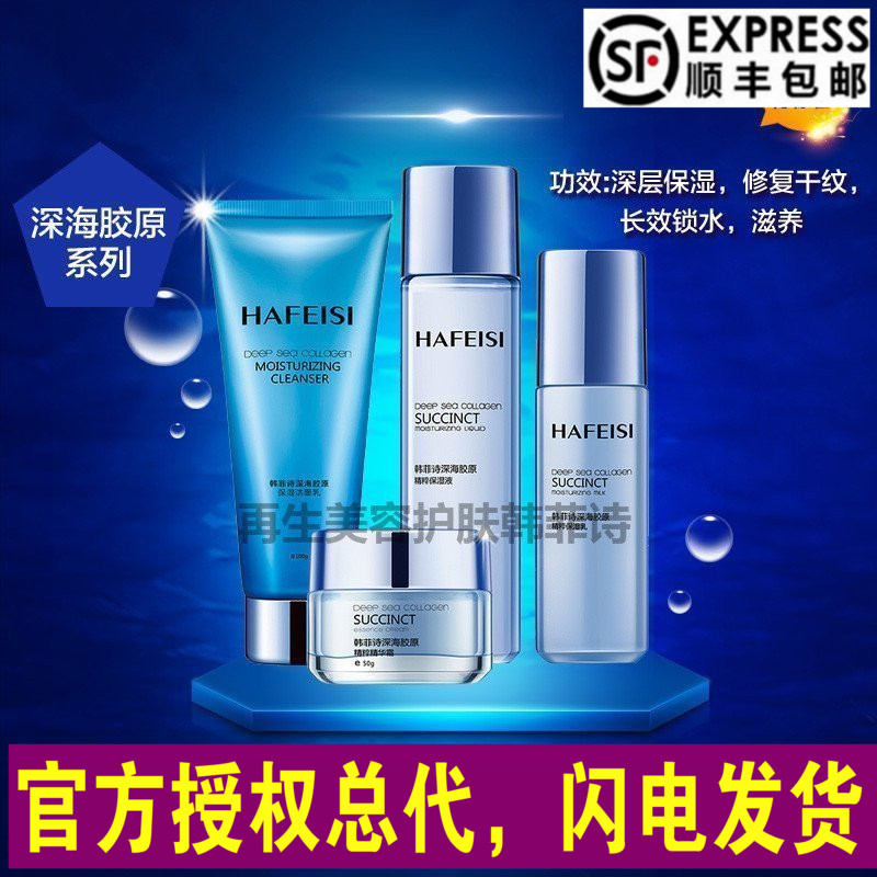 韩菲诗正品葡萄籽紫苏深海胶原蛋白系列去痘美白补水面部护理套装