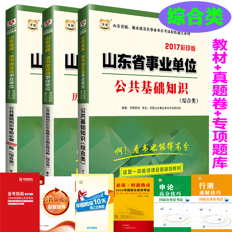 正品[枣庄人事考试中心]枣庄人事考试中心网评