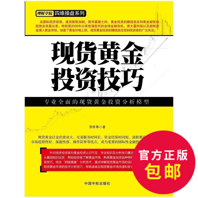 正品[投资理财书]投资理财有哪些书评测 学投资