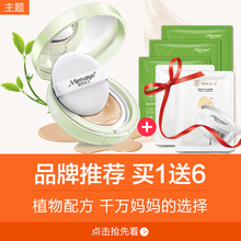 持久保湿 怀孕期 植物主义孕妇气垫bb霜孕妇专用护肤品遮瑕天然正品