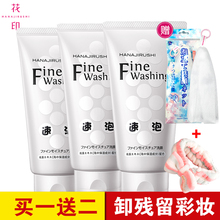 花印速泡卸妆洗面奶女控油补水保湿日本高泡洁面乳官方旗舰店官网