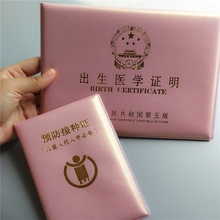 宝宝防疫证皮套出生证明保护套外壳小孩预防接种证疫苗本套 2件套