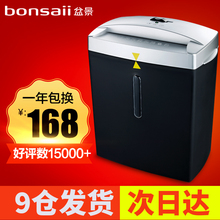 盆景C560 B段状静音文件粉碎机迷你家用碎纸机 碎纸机办公电动