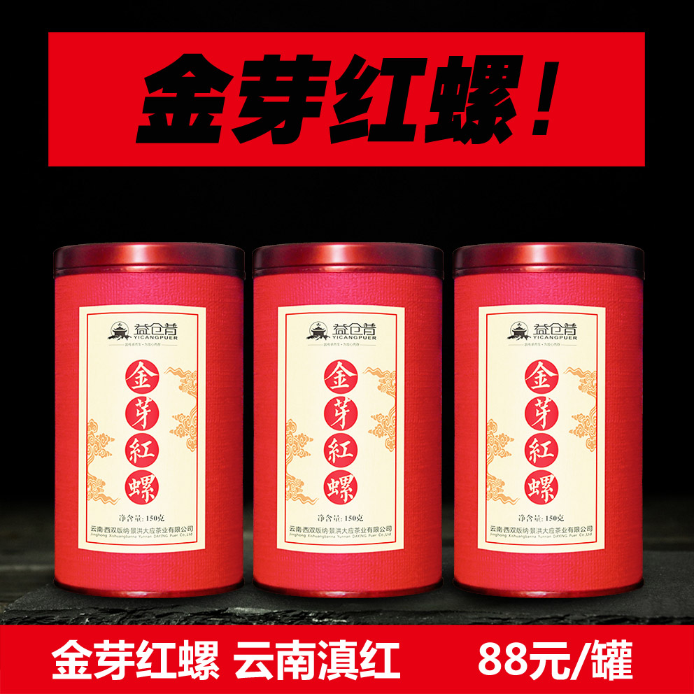 红碧螺 云南凤庆滇红茶叶野生古树金丝芽疙瘩工夫茶独具蜜香