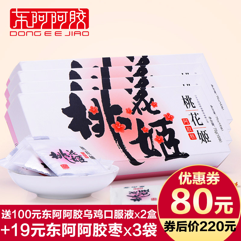 东阿阿胶桃花姬阿胶糕即食300g 补气血阿胶糕固元膏 80元优惠券