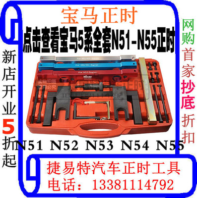 进口/国产宝马5系全系全套汽车维修专用正时工具n51n52n53n54n55