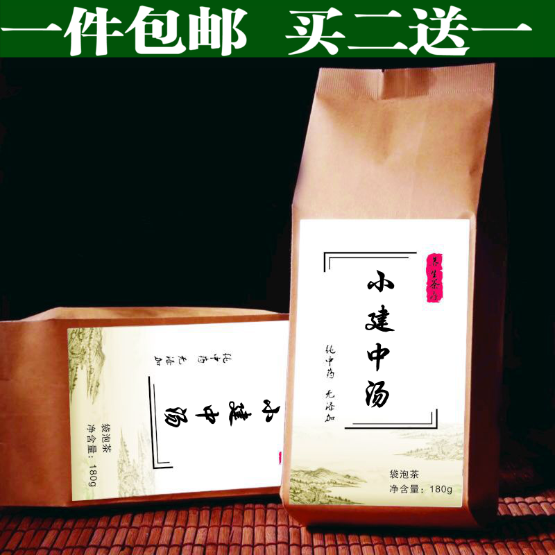 小建中汤 袋泡茶 桂枝 炙甘草 白芍 大枣 买二送一 含饴糖 包邮