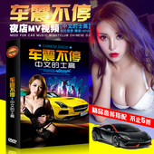 夜店酒吧中文DJ慢摇舞曲电音DJ串烧10dvd车载碟片无损音质光盘