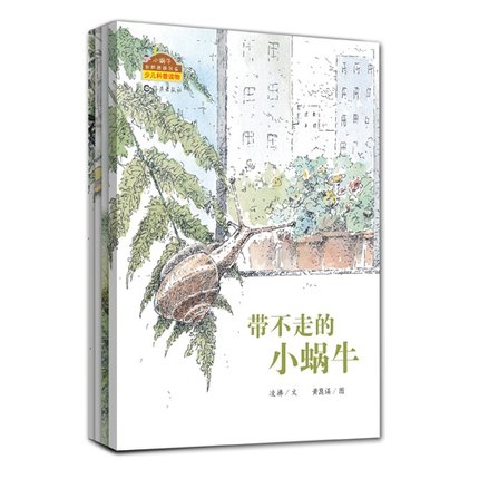 全4册 带不走的小蜗牛 小蜗牛自然图画书系 凌拂(文) 黄崑谋(图) 海燕出版社套装 有一棵植物叫龙葵 五月木棉飞