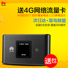 华为E5577电信4g无线路由器车载移动随身wifi联通mifi随行上网宝
