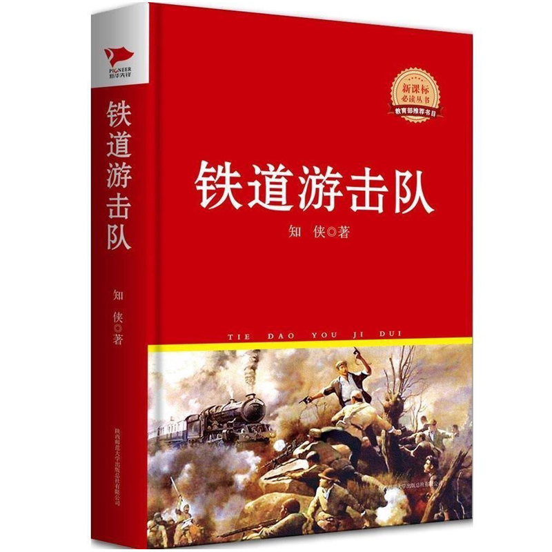 推荐最新铁道游击队 铁道游击队电视剧信息资