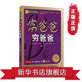 经济投资 全球财商教育系列 财务管理 管理书籍 企业管理书籍个人理财指导书 富爸爸穷爸爸 修订版 最新 新华书店正版书籍