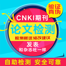 cnki期刊职称小论文查重本科硕士毕业论文相似度分解检测适用知网