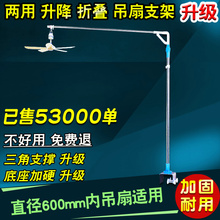 折叠不锈钢微风吊扇支架固定架加粗小吊扇支架中联配套床上架吊杆