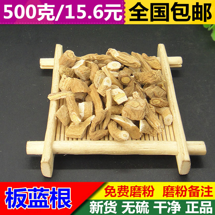 板蓝根 中药材 板兰根 板蓝根根 板蓝根片 板蓝根茶 500克 包邮